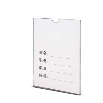 安赛瑞 亚克力卡槽 89*127mm竖款，单层 8H00024