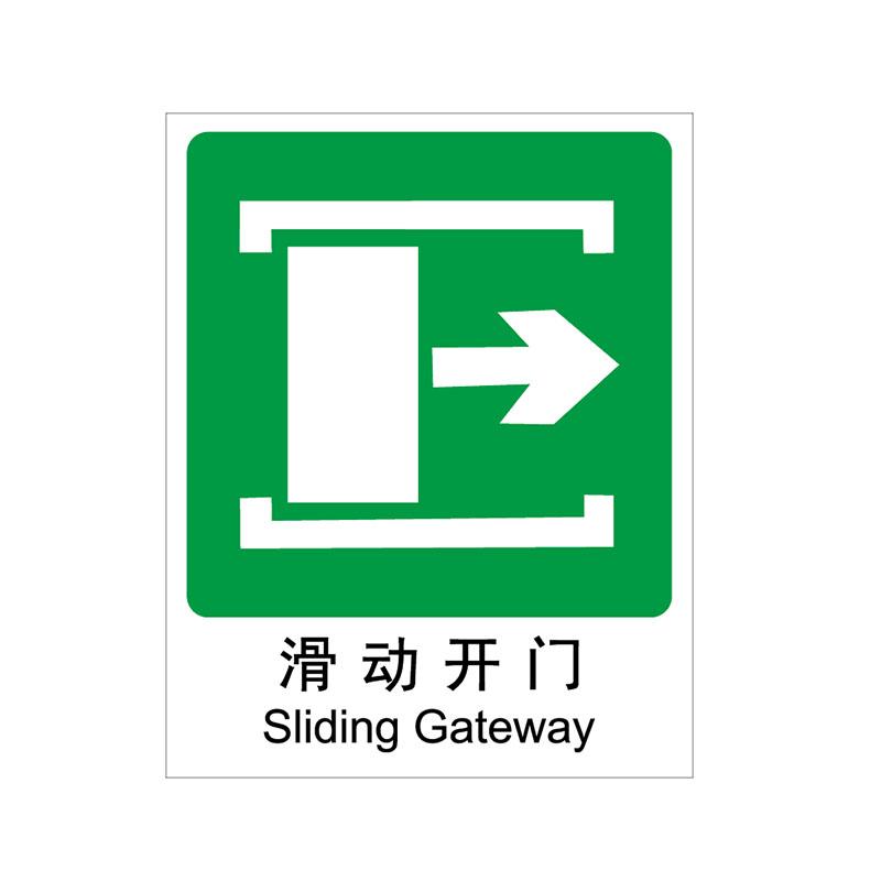 帛拉 国家安全标识提示类，"滑动开门"-右，1.5mm厚ABS工程塑料板材，250*315mm 81095A