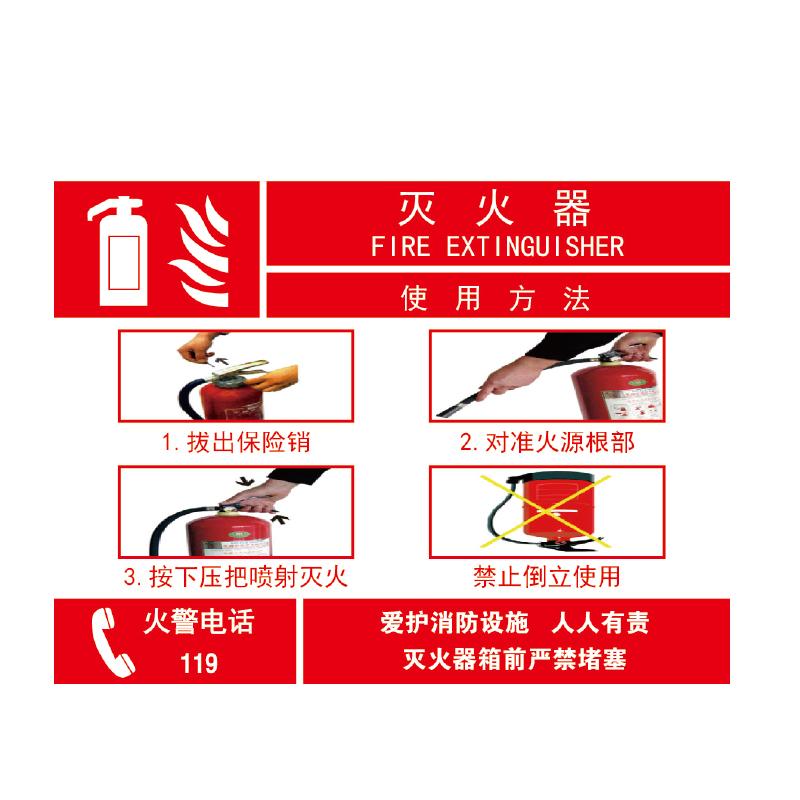 帛拉 灭火器使用步骤标识灭火器使用方法，3M自粘性不干胶，400*300mm 81771
