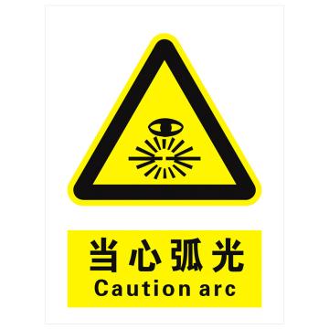 安科 国标标识-当心弧光，PVC uv印，400*300mm，1.5mm板厚 AK-GBT19