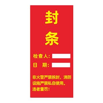 安赛瑞 消防封条贴纸，封条检查人，7×15cm 1E00024