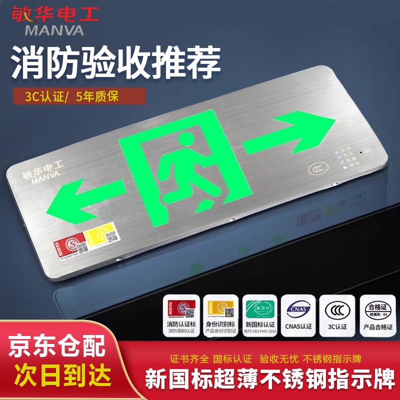 敏华电工 消防应急灯纳米版-双向 M6896-A