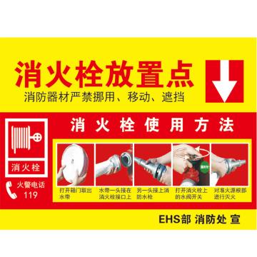 Raxwell 消火栓放置点 400*300mm，3M自粘性不干胶 RSSY0171