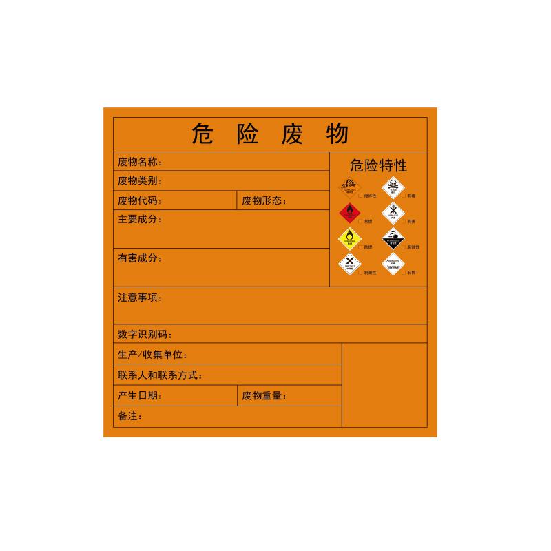 帛拉 危险废物标识牌危险特性：8种特性，1.0mm铝板覆工程级反光膜，400*400mm 83070