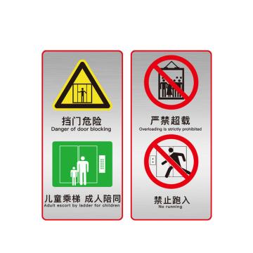 安赛瑞 电梯安全标示贴，温馨提示标识牌贴纸，长15cm宽30cm，挡门危险透明，一对装 310444
