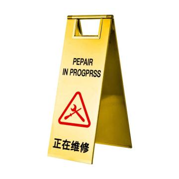 保拉 板式可折叠不锈钢告示牌，正在维修，600×220mm，钛金色 7546