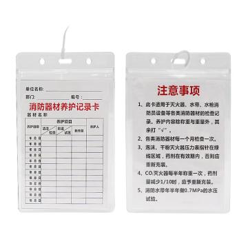 者也 消防卡套（送扎带） 70套