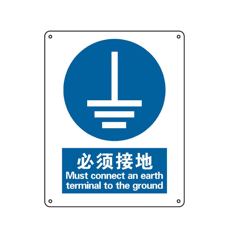 帛拉 国家安全标识强制类，"必须接地"，0.25mm高性能不干胶，250*315mm 81082B