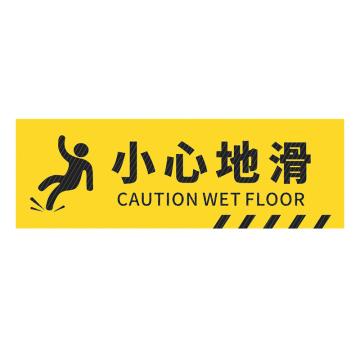 安赛瑞 PVC地贴小心地滑 12*40cm 黄底黑字2张装 2包起订 EA101173