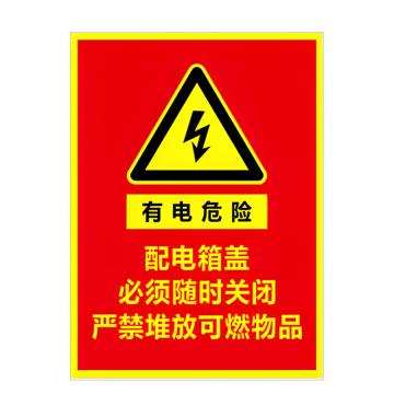 安赛瑞 PVC配电箱安全警示牌有电危险 40*50cm 3张起订 EA100972