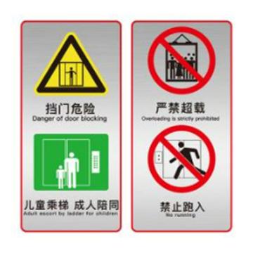 安赛瑞 电梯安全标示贴，温馨提示标识牌贴纸，长10cm宽20cm，挡门危险透明，一对装 310443