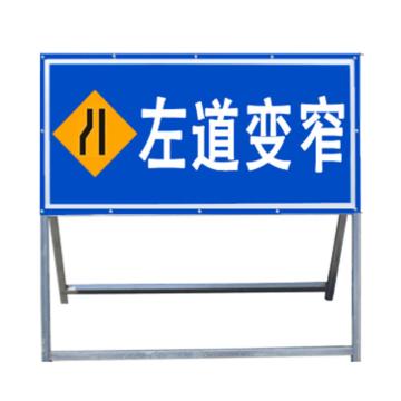 卡威 道路施工警示牌左道变窄 警示牌尺寸100×40cm 高1m KVSD0869