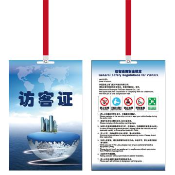 Raxwell 访客证（定制）80*120mm，1.0mmPVC双面印刷，圆角带挂绳 RSSJ0101
