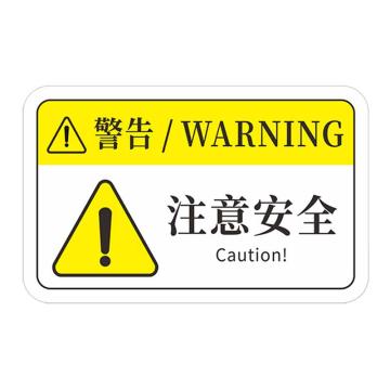 安赛瑞 机械设备pvc警告标志贴纸，1，6x1，0cm，注意安全10张装 1H00717
