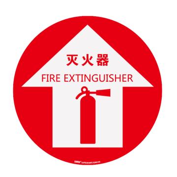 安赛瑞 地贴警示标识-灭火器，超强耐磨地贴材料，Ф400mm 15715