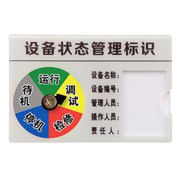 安赛瑞 亚克力状态指示牌（五状态A款），15×10cm 25910