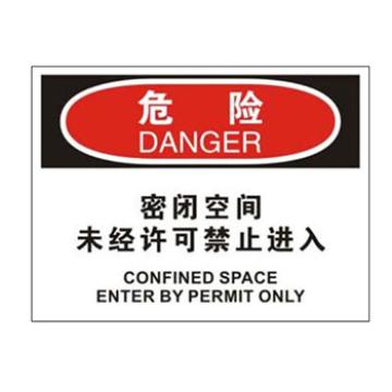 Blive 密闭空间危险标识-密闭未经许可禁止进入，自粘性乙烯，250×315mm BL-S-33032