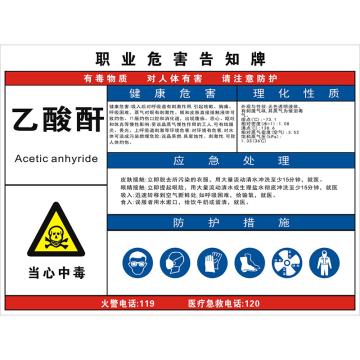 安科 职业病危害告知卡-乙酸酐，铝合金板，反光膜，800*600mm，1mm板厚 AK-WHK75