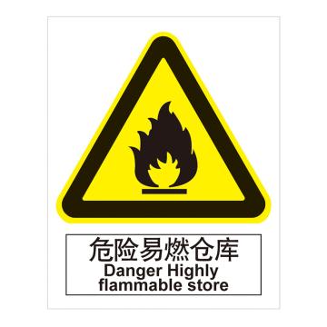 Joint Leading GB安全标识-危险易燃仓库，ABS工程塑料，150×200mm BSF1127