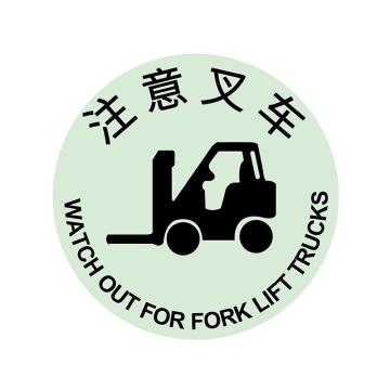 嘉辽 自发光地贴警示标识（注意叉车）φ40cm，强力耐磨地贴材料 EBS2033