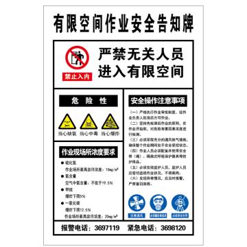 帛拉 有限空间作业安全告知牌 （定制），国产不干胶，40×30cm