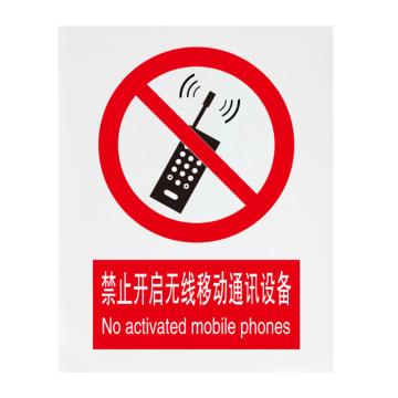 安赛瑞 安全警示标识 250×315 PVC不干胶 （禁止开启无线移动通讯设备） EA100304