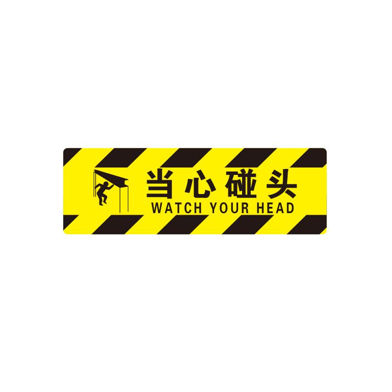 帛拉 方形地贴警示标识-高质型"当心碰头"，黄黑边纹，3M不干胶覆强耐磨地贴膜600*200mm 82036B
