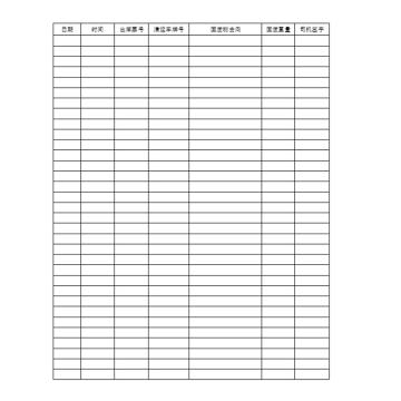 影艺随行 固废物清运明细统计表，印刷品A4，297mm*210mm，120页/本 固废物清运明细统计表-A4