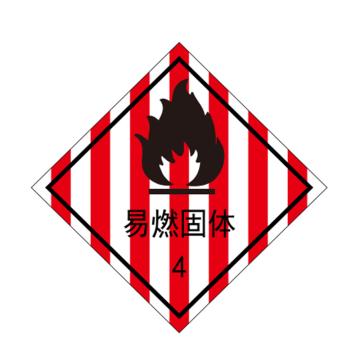 卡威 危险品标识，"易燃固体"，不干胶材质，100*100mm KVSJ0620