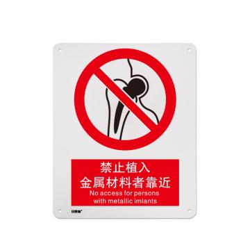 SAFEWARE 禁止类安全标识牌，铝板，400x500mm，禁止植入金属材料者靠近 311461