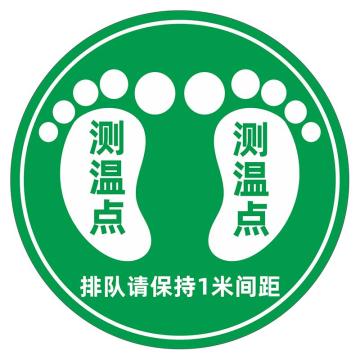 功成狮 D06 磨砂防水 耐磨地贴 30×30cm 防控提示贴，测温点，绿/白 GSSW0032