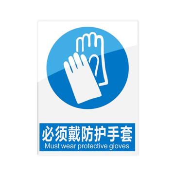 SAFEWARE 安全警示指示牌必须戴防护手套 20*30cm蓝色 亚克力 10张起订 EA101079