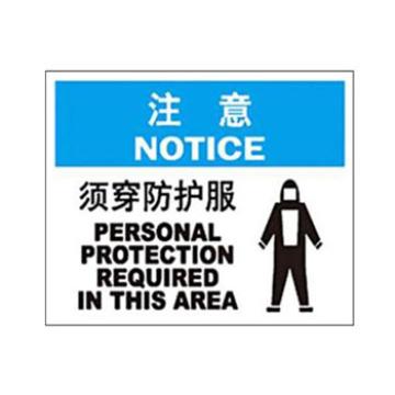 Blive OSHA注意标识-须穿防护服，1mm铝板，250×315mm BL-AL-32821
