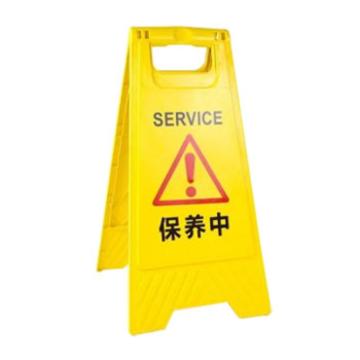 锦安行 A字告示牌(保养中) JCH-GSP04