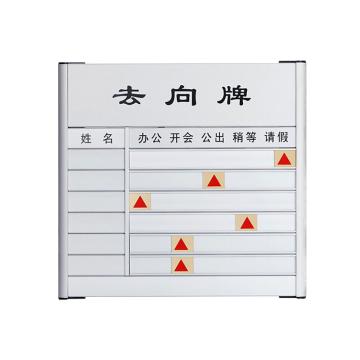 安赛瑞 去向牌，铝合金工作人员去向牌，通用办公室人员指示牌，6人 1H01041