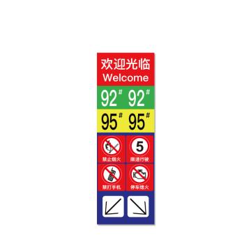 安赛瑞 加油站安全警示牌，反光铝板标牌，长40cm宽120cm，欢迎光临9295号油 310727