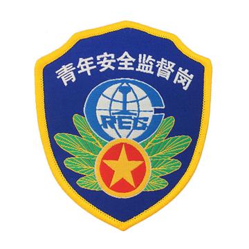 安赛瑞 臂章袖标-青年安全监督岗，全织唛织线，85×100mm 13803