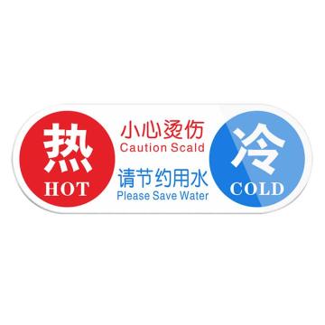 安赛瑞 亚克力冷热贴，酒店水龙头冷热小心烫伤，热冷 1H00012
