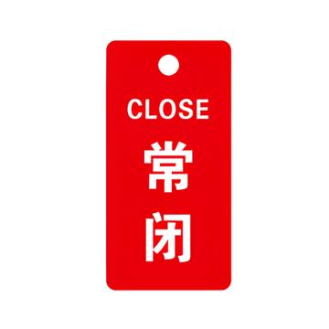 Raxwell 方形阀门吊牌-常闭，3mm亚克力双面，带珠帘，50*100mm RSSP0062