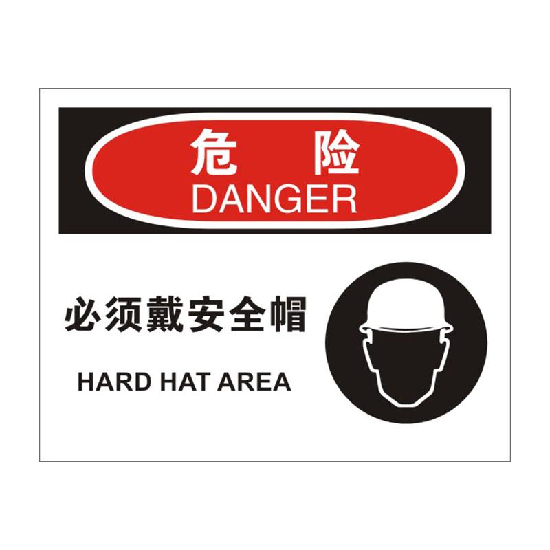 帛拉 OSHA安全标识危险类，"必须戴安全帽"，1.5mm厚ABS工程塑料板材，315*250mm 86073A