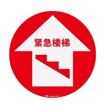 安赛瑞 自发光地贴-紧急楼梯，Ф400mm 20143