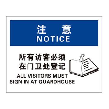 Blive 安保类注意标识-注意-所有访客必须在门卫处登记，1mm铝板，250×315mm BL-AL-33138