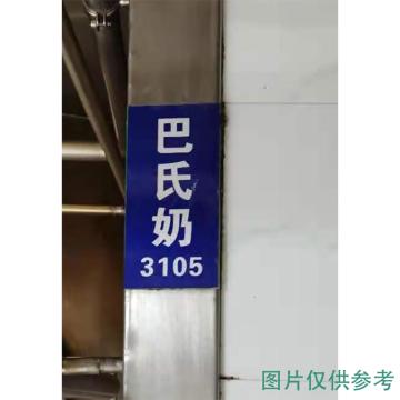 贝迪 管道标识 蓝底白字 方形 10cm*20cm 备注内容 10cm*20cm（定制）