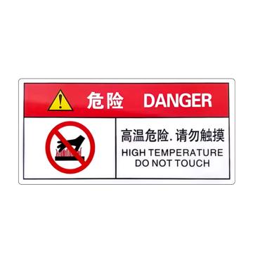 安赛瑞 警示牌标志危险-高温危险 5×10cmPVC不干胶 20张起订 EA100856