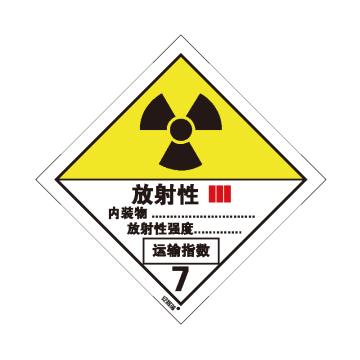 安赛瑞 危险品标识-三级放射性物品 III，高性能不干胶，100mm×100mm 32017