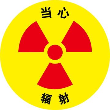 嘉辽 地贴标识，当心辐射，直径400mm，3M不干胶 BS3M1712