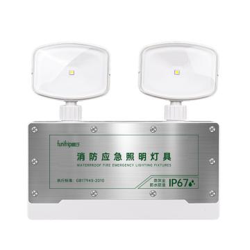 QX/趣行 消防应急灯 国标认证LED双头充电照明灯疏散通道IP67防水指示灯 1个 MS-ZFZD-E3W-FS