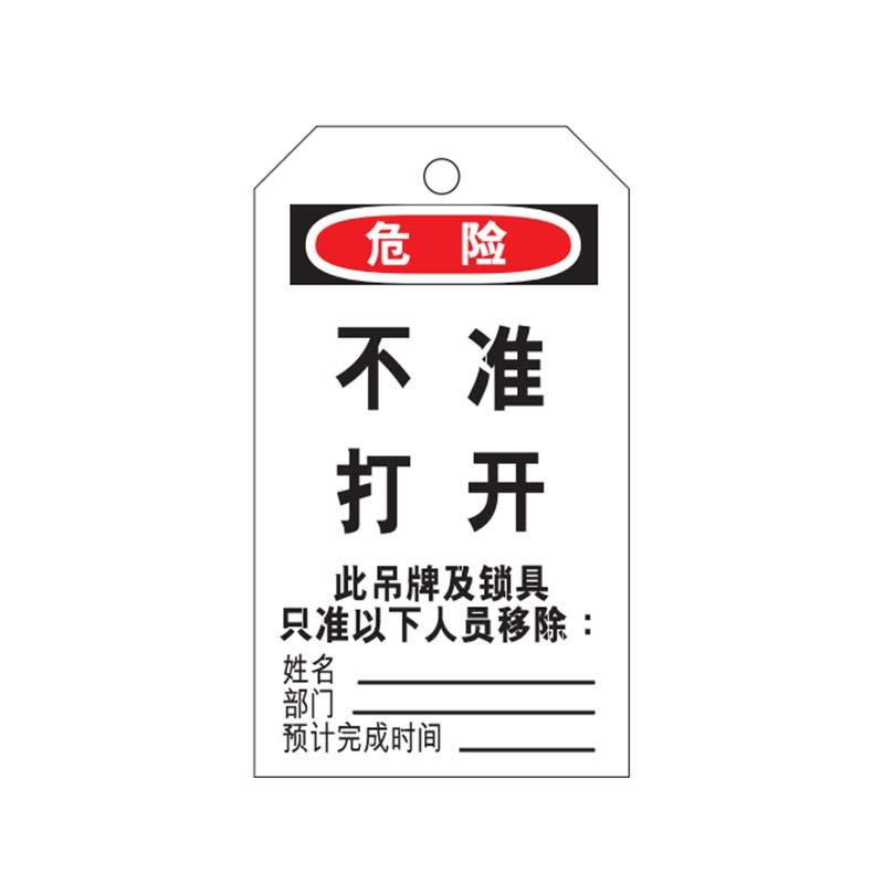 帛拉 安全吊牌"不准打开"，黑白，PVC，厚0.3mm，75*145mm 83031A
