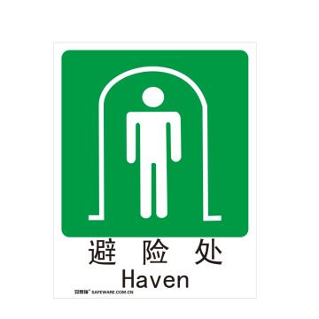 安赛瑞 消防安全标识-避险处，自发光不干胶，250×315mm 20066