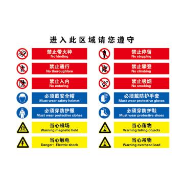 Raxwell 进入生产区域请您遵守告知牌，600*900mm，1.0mm铝板 RSSJ0009
